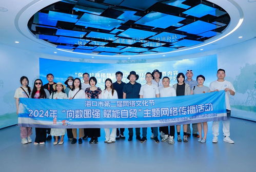 海口 向數圖強 賦能自貿 采風活動圓滿結束
