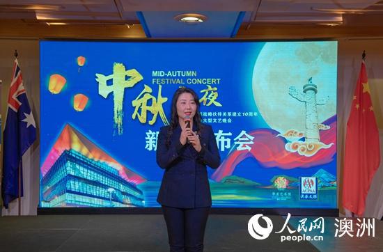 澳大利亞 中秋之夜 文藝晚會(huì)新聞發(fā)布會(huì)在悉尼舉行
