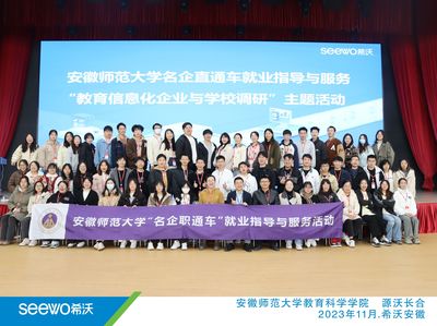 教育科學(xué)學(xué)院扎實(shí)開(kāi)展“校企直通車”就業(yè)指導(dǎo)與實(shí)踐