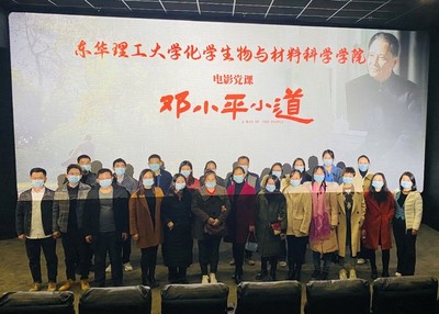 化生材學院分工會組織開展“學好百年黨史,銘記光輝歷程”紅色觀影活動