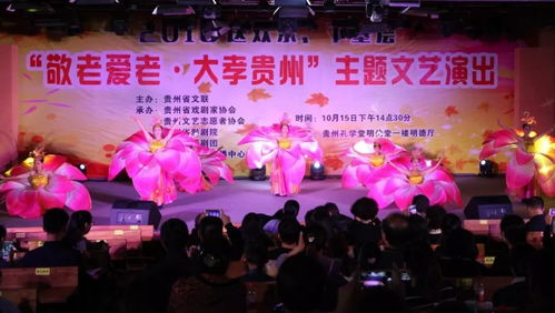 六年來(lái),貴州文藝事業(yè)取得了這些成績(jī)