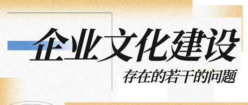 企業文化建設 閱讀活動組織的問題及難點