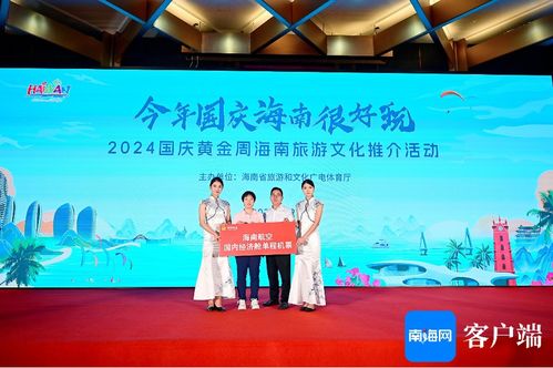 海南國慶黃金周旅游文化推介活動走進成都