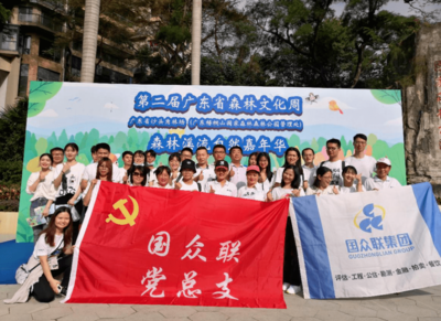 為愛行走 森呼吸 · 林距離-- 國眾聯黨總支組織參與第二屆廣東省森林文化周活動