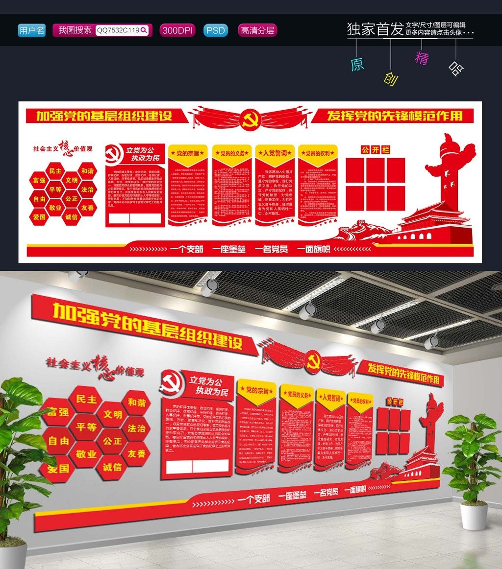 原創(chuàng)黨員之家黨建文化墻活動室設(shè)計
