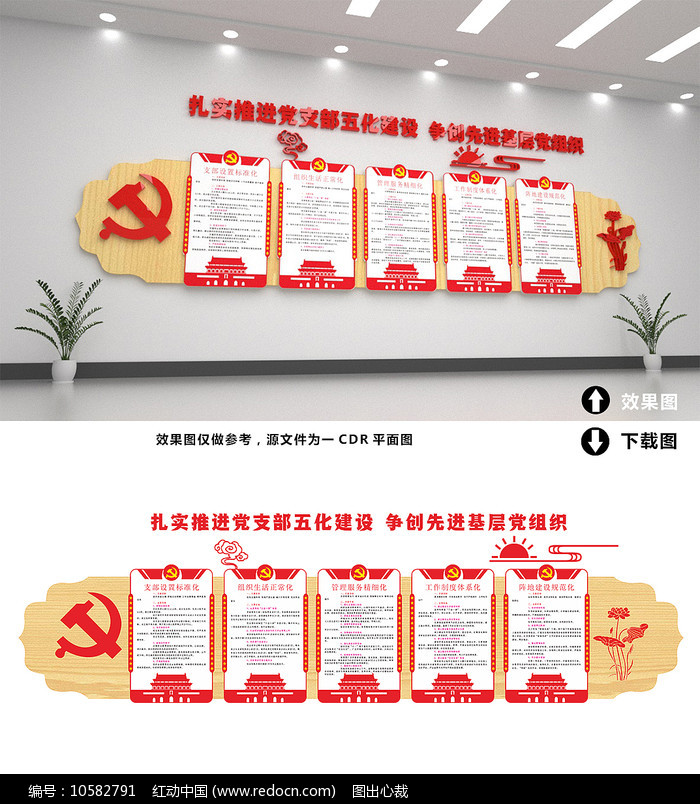 黨建五化建設文化墻