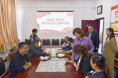 物供中心舉辦“迎國慶 展風采”職工文體活動