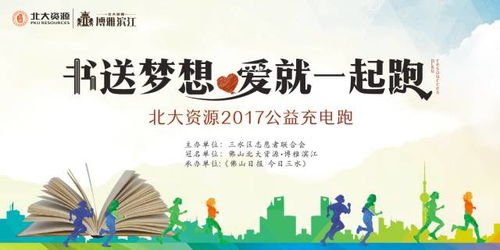 益 起來,愛就一起跑