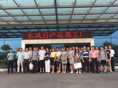 走進(jìn)總部企業(yè)第8期--東風(fēng)日產(chǎn)乘用車公司參觀交流活動(dòng)成功舉辦