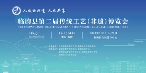 活動預(yù)告 臨朐縣第二屆傳統(tǒng)工藝 非遺 博覽會即將拉開帷幕