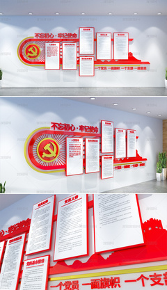 簡潔入黨誓詞黨建文化墻黨支部形象墻黨員活動室