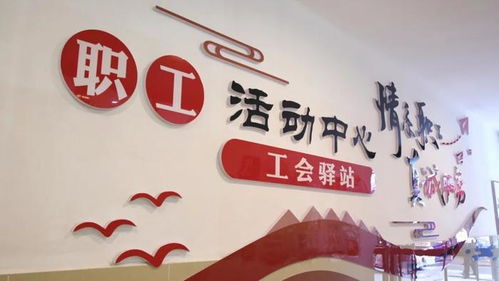 新城集團海口市龍華區吾悅廣場椰海商圈工會職工活動中心揭牌啟用