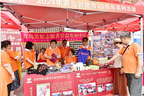 崇德尚禮 里仁為美 青島鄰居節20周年系列活動啟動儀式成功舉行