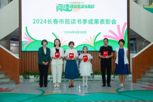 2024長春市民讀書季圖書館奇妙夜 暨閉幕式系列活動在市圖舉行