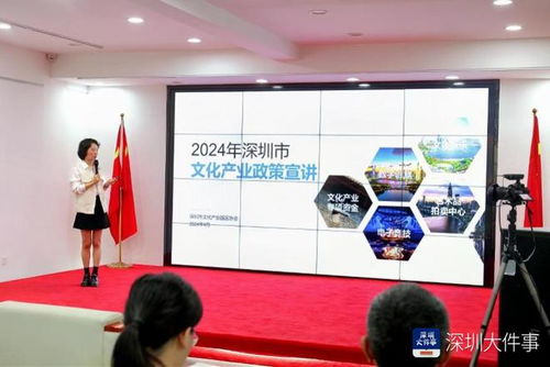 深圳市文化產業政策解讀及項目申報專題活動在深舉辦