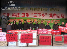 呼和浩特 三下鄉 服務為村民送溫暖 送實惠